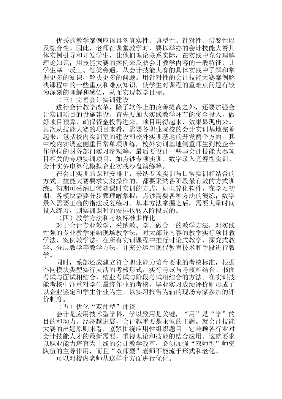谈会计技能大赛对培养会计人才教学改革的作用_第2页