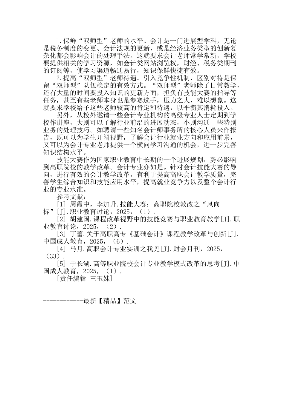 谈会计技能大赛对培养会计人才教学改革的作用_第3页