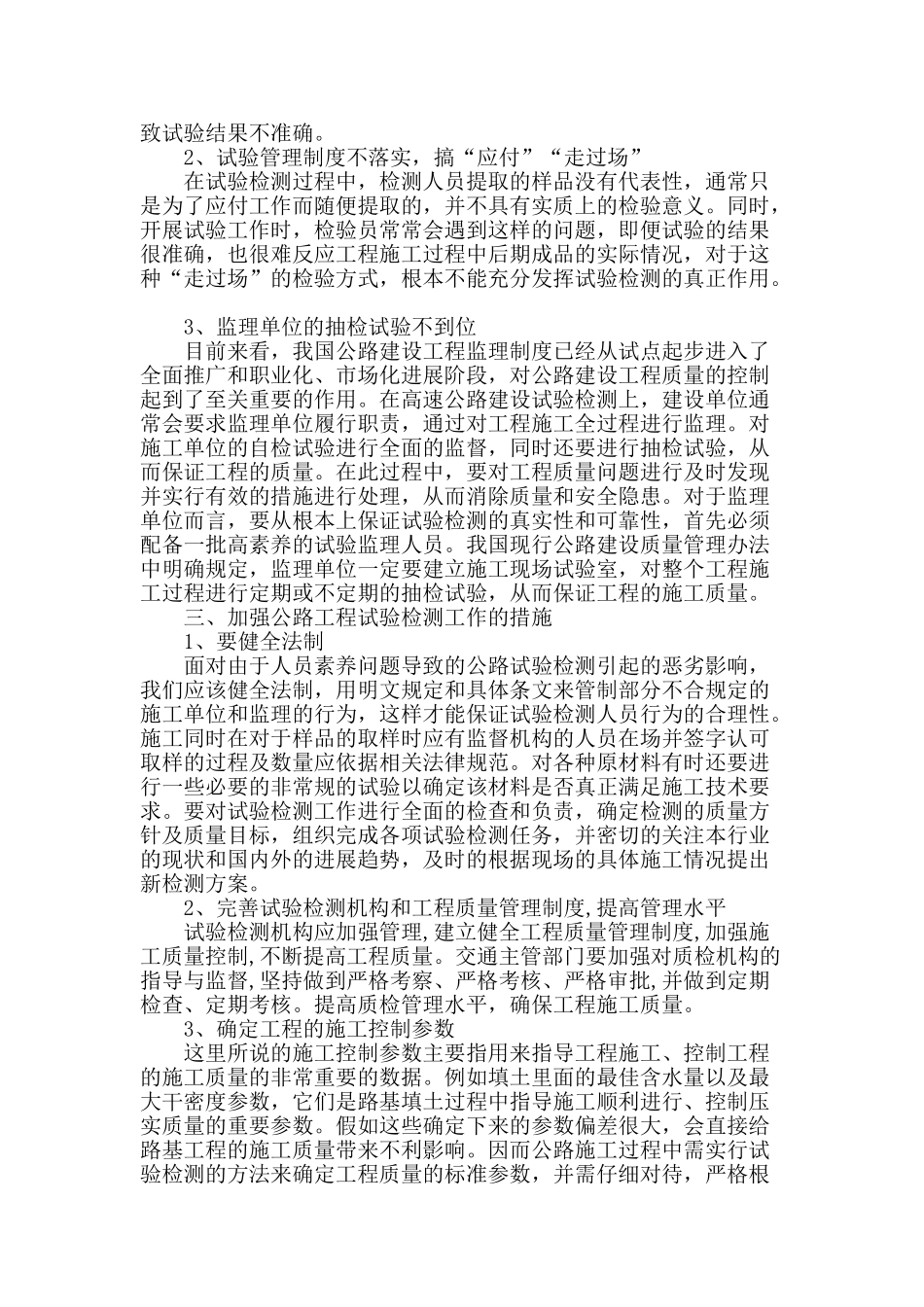 谈公路工程试验检测在公路工程的重要性_第2页