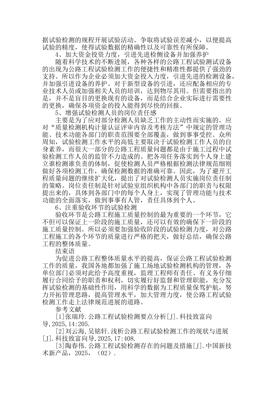 谈公路工程试验检测在公路工程的重要性_第3页