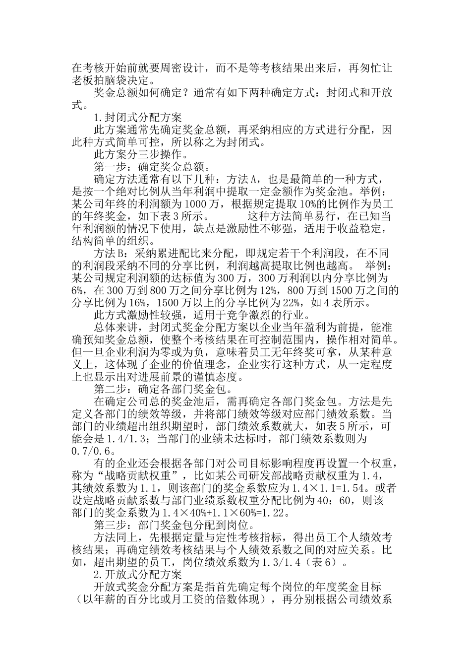 谈企业实施全面绩效考核的四个环节_第3页