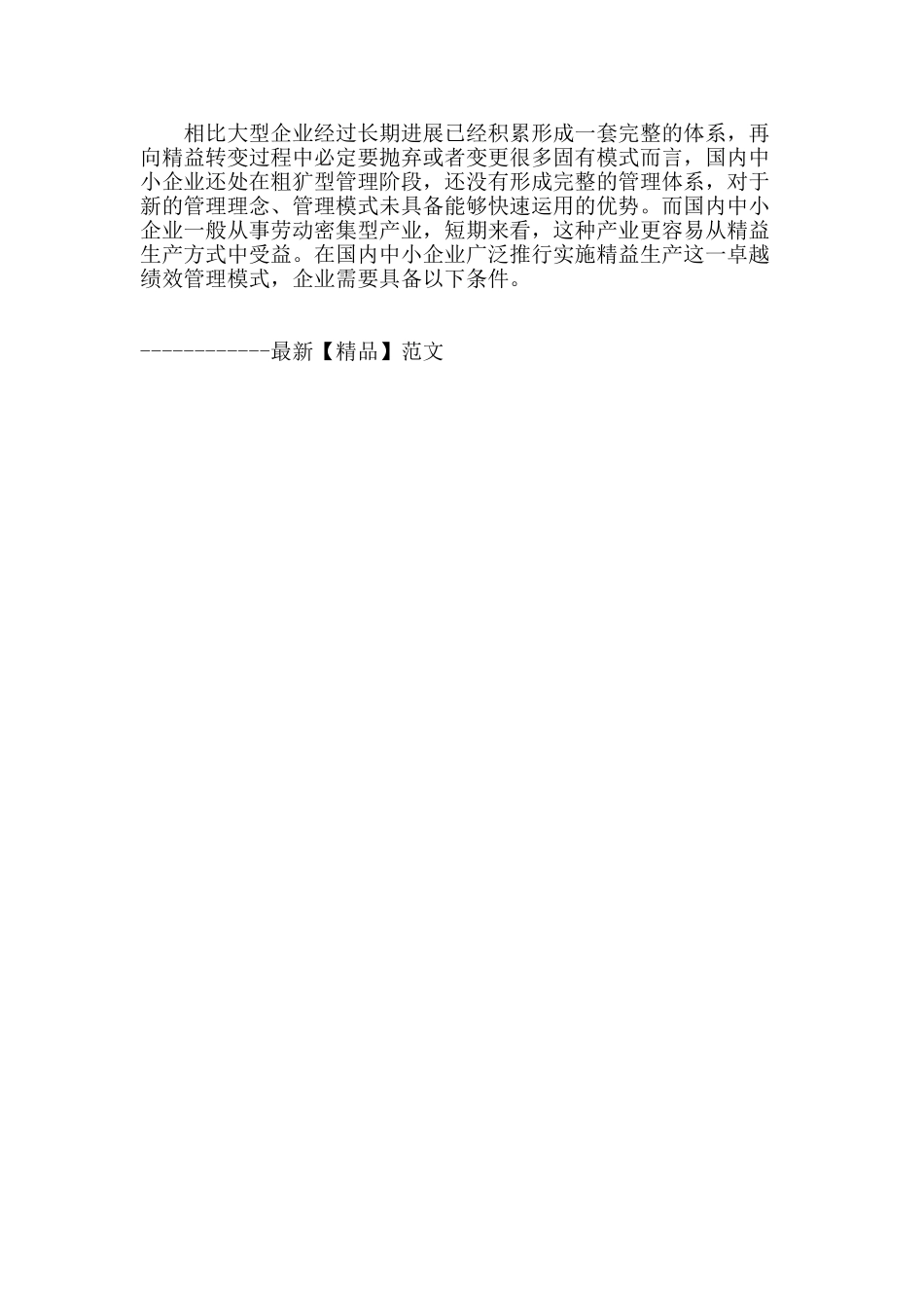 谈以精益生产提升中小企业核心竞争力_第3页