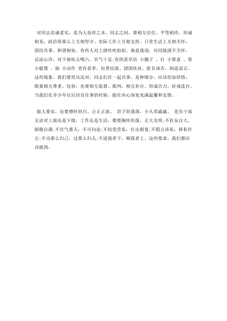 谈做人要实心得体会_第2页