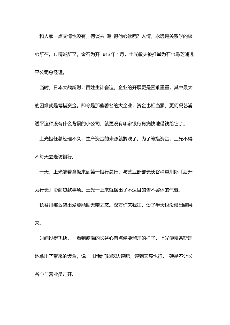 谈判中的二十条妙计(14)_第2页