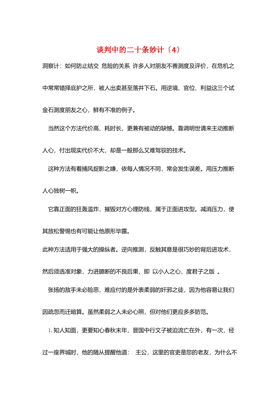 谈判中的二十条妙计(4)_第1页