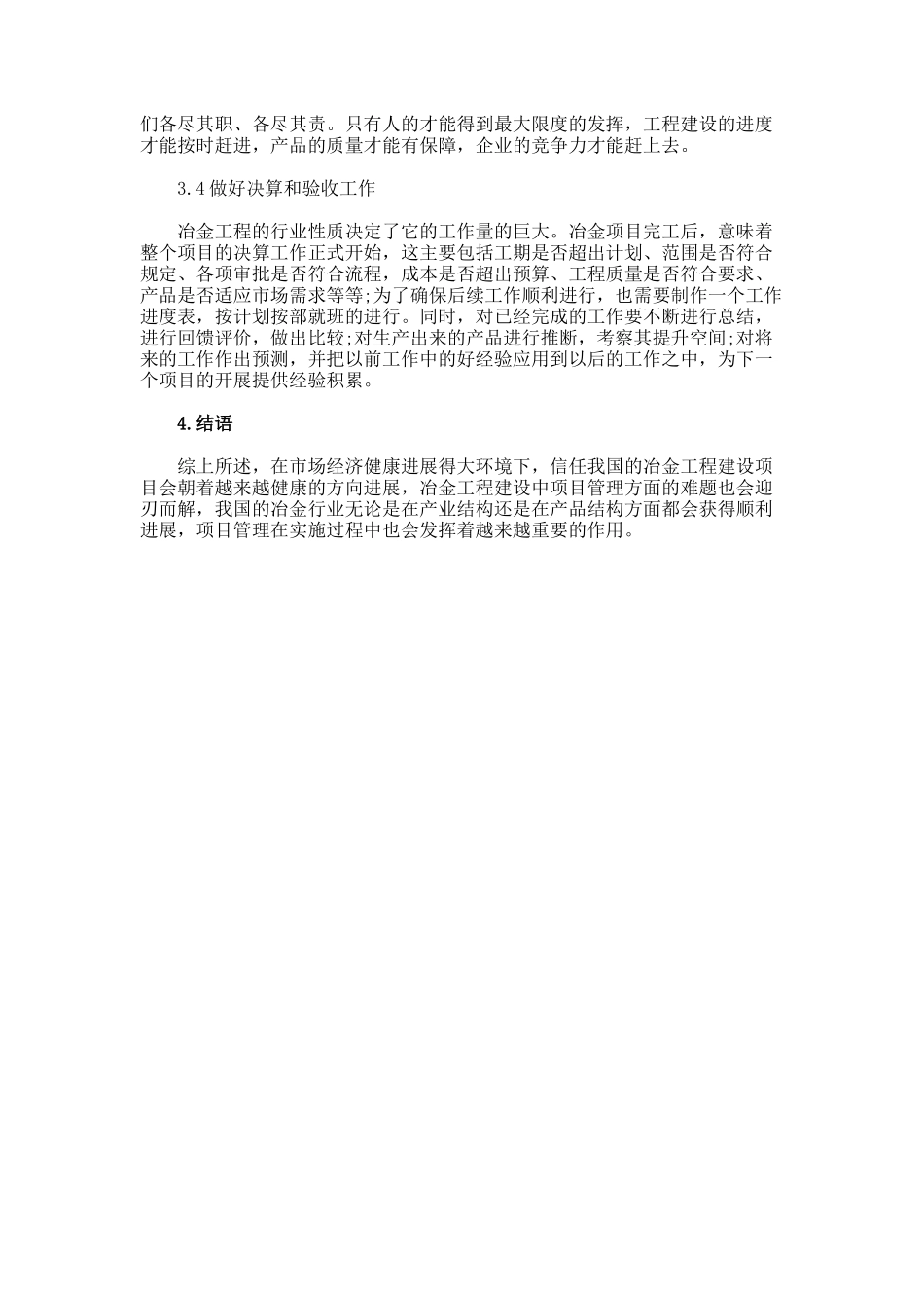 谈冶金工程建设的项目管理的毕业论文_第3页