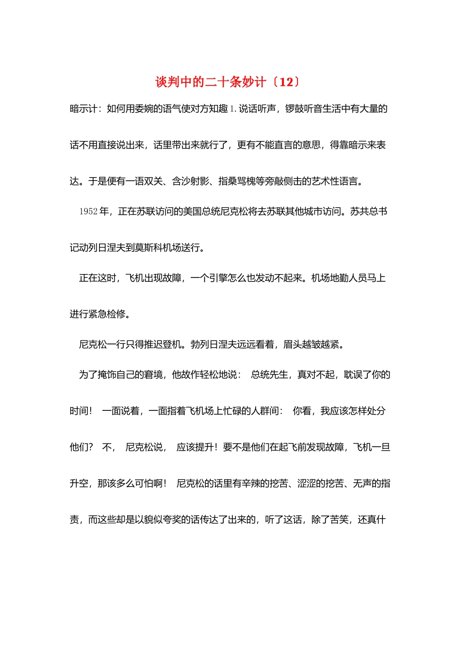 谈判中的二十条妙计(12)_第1页