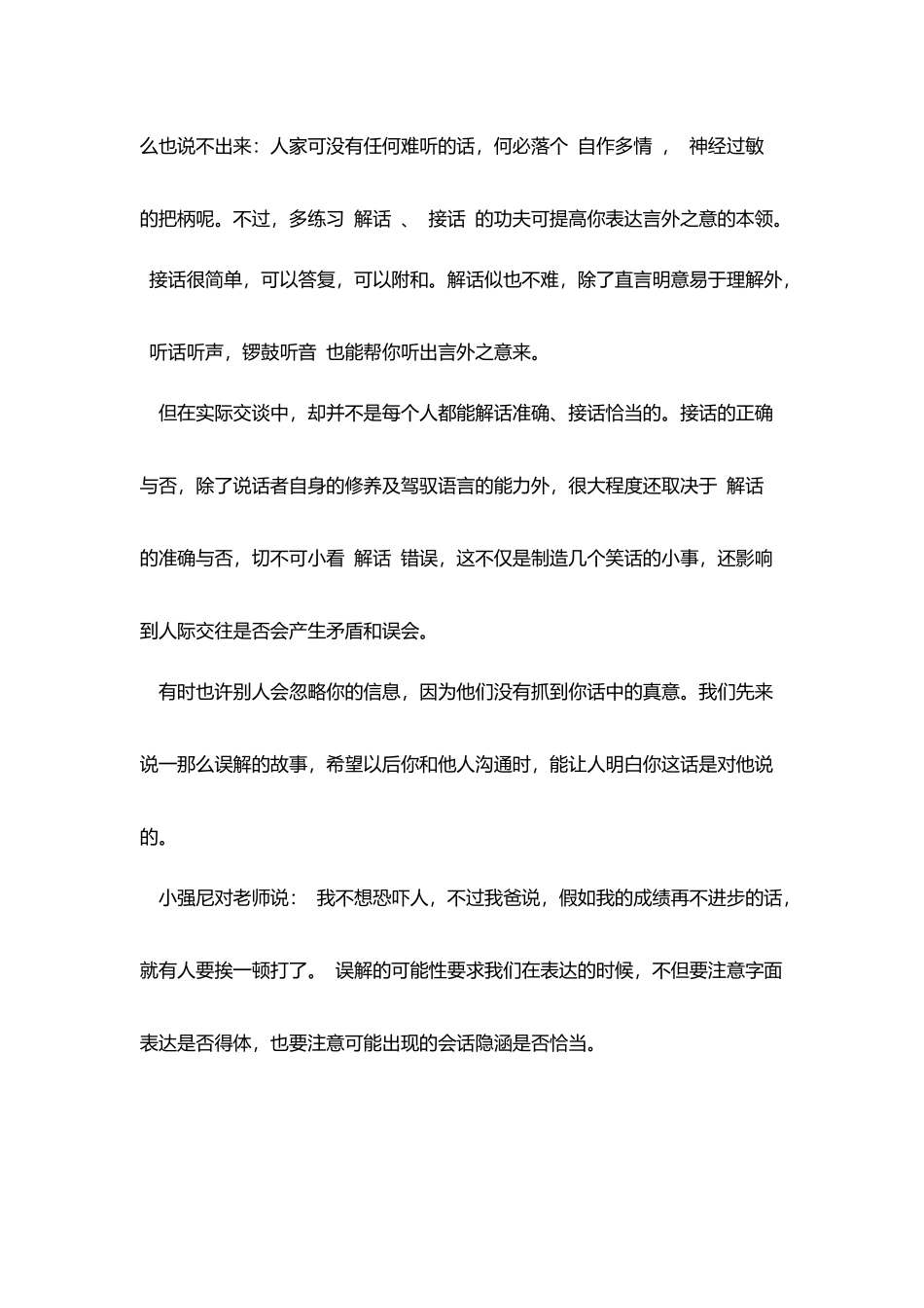 谈判中的二十条妙计(12)_第2页