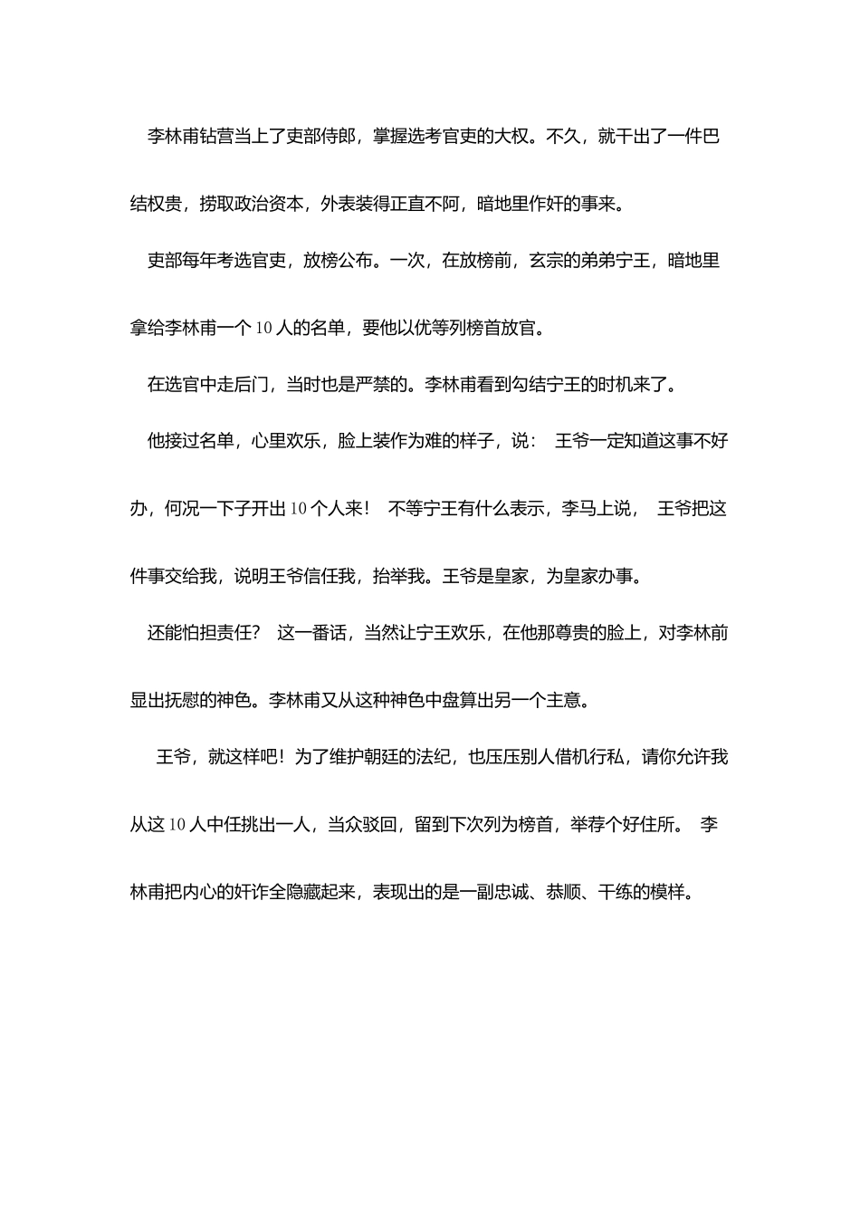 谈判中的二十条妙计_第2页