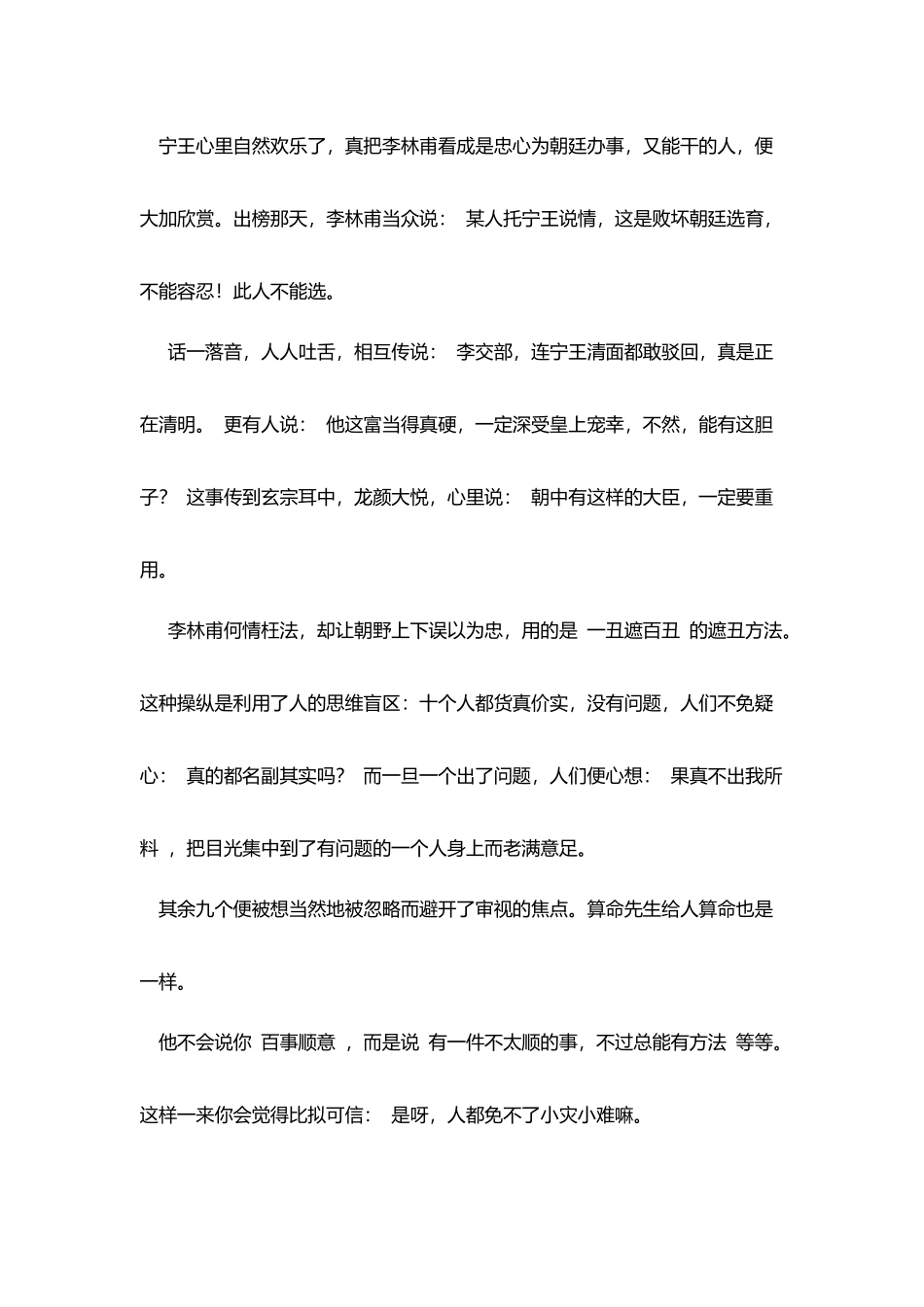 谈判中的二十条妙计_第3页