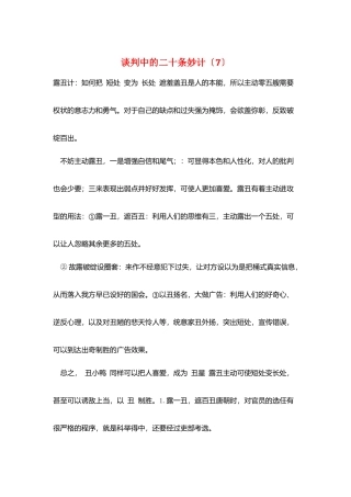 谈判中的二十条妙计