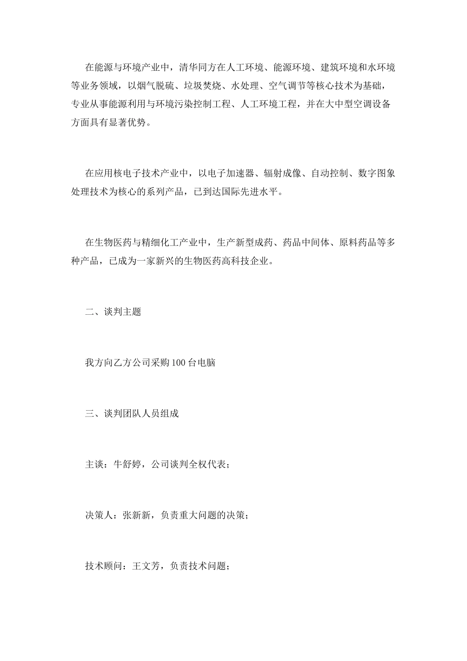 谈判计划书(十一)_第2页