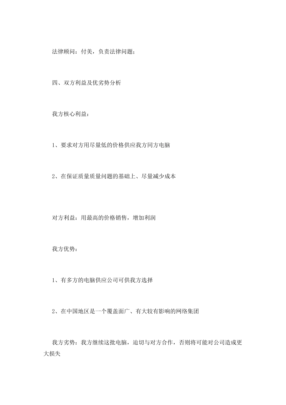 谈判计划书(十一)_第3页