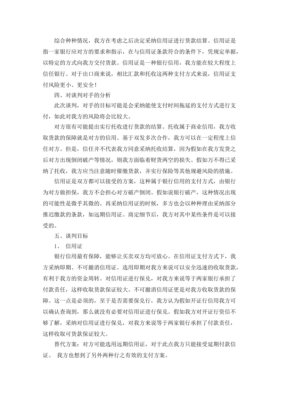 谈判策划书模板_第2页