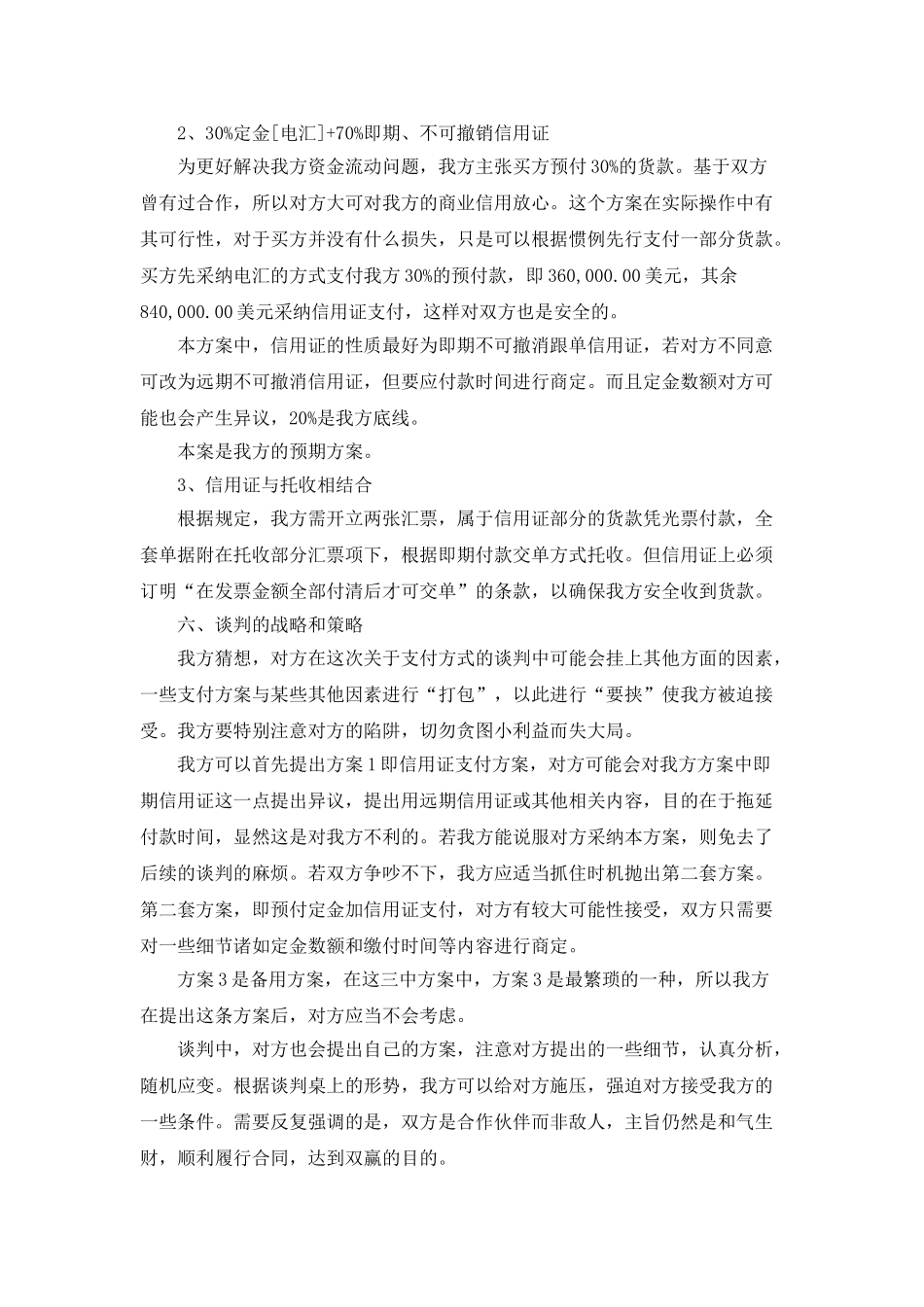 谈判策划书模板_第3页