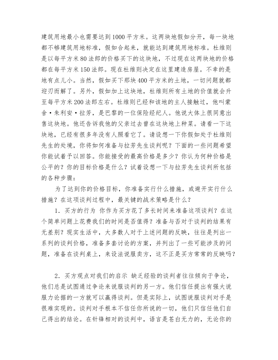 谈判目标的案例分析_第2页