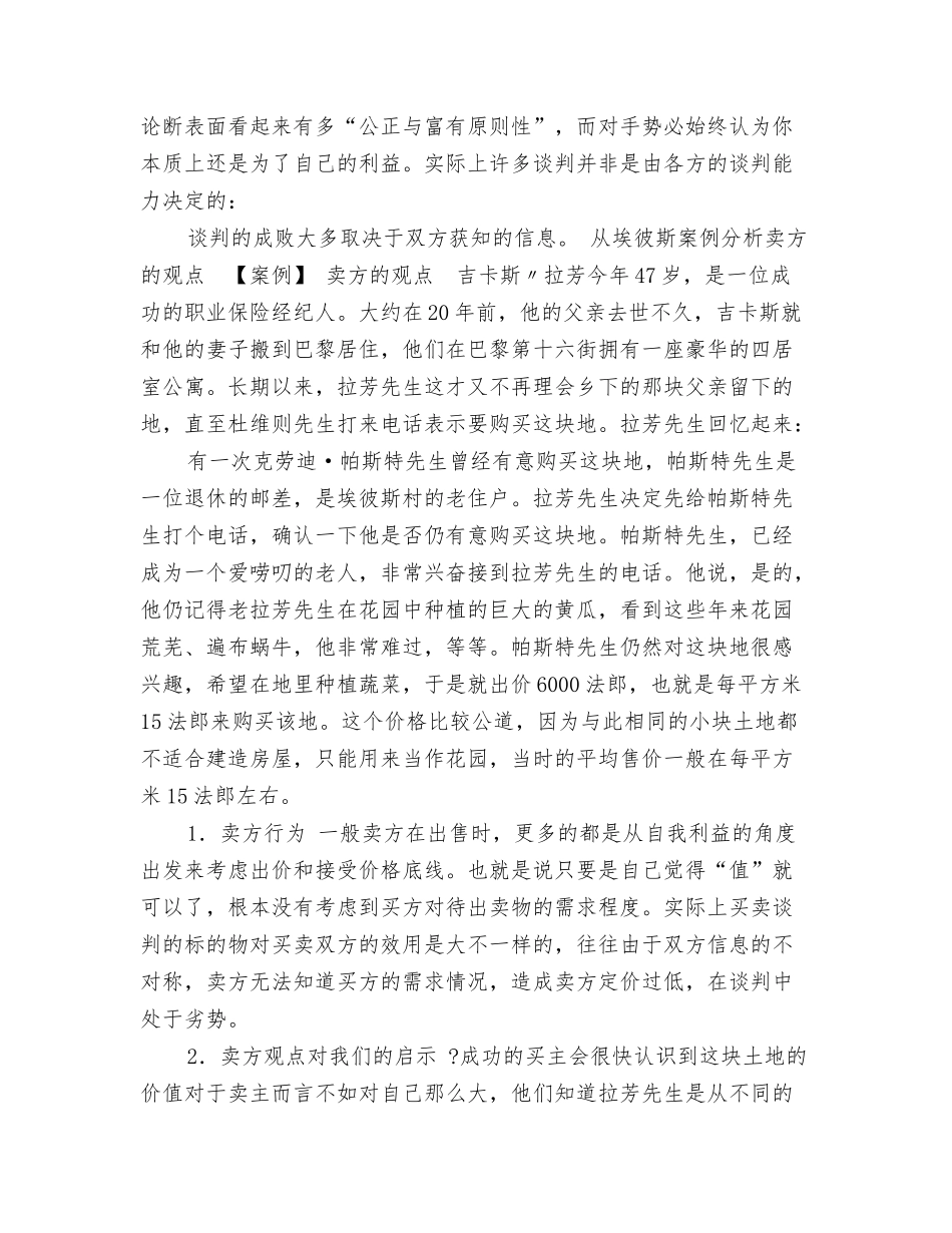 谈判目标的案例分析_第3页
