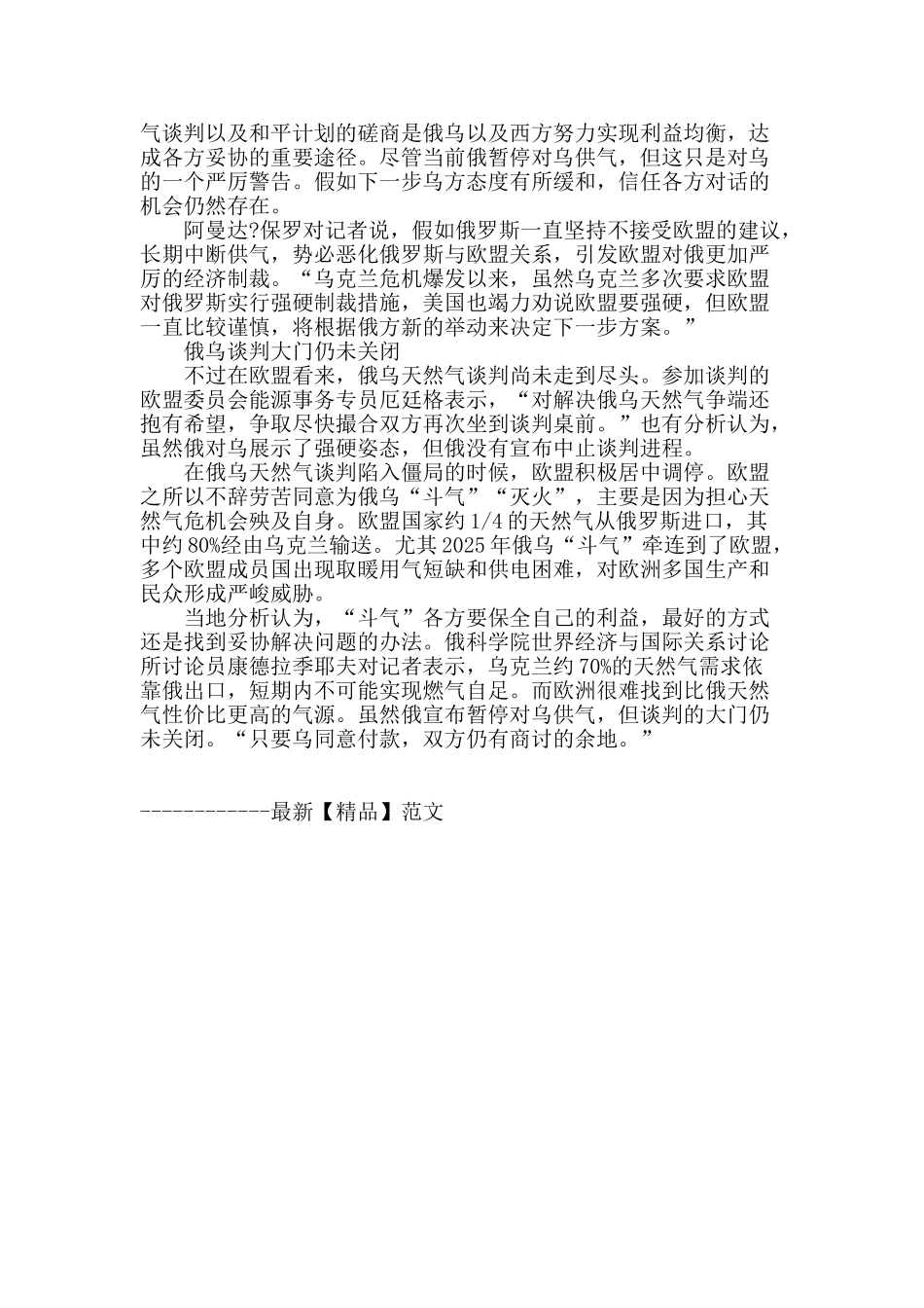 谈判破裂-俄乌“斗气”风波再升级_第2页