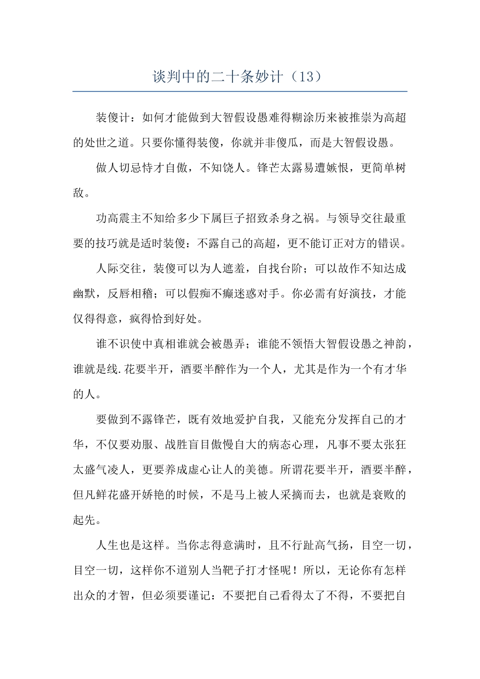 谈判中的二十条妙计_第1页