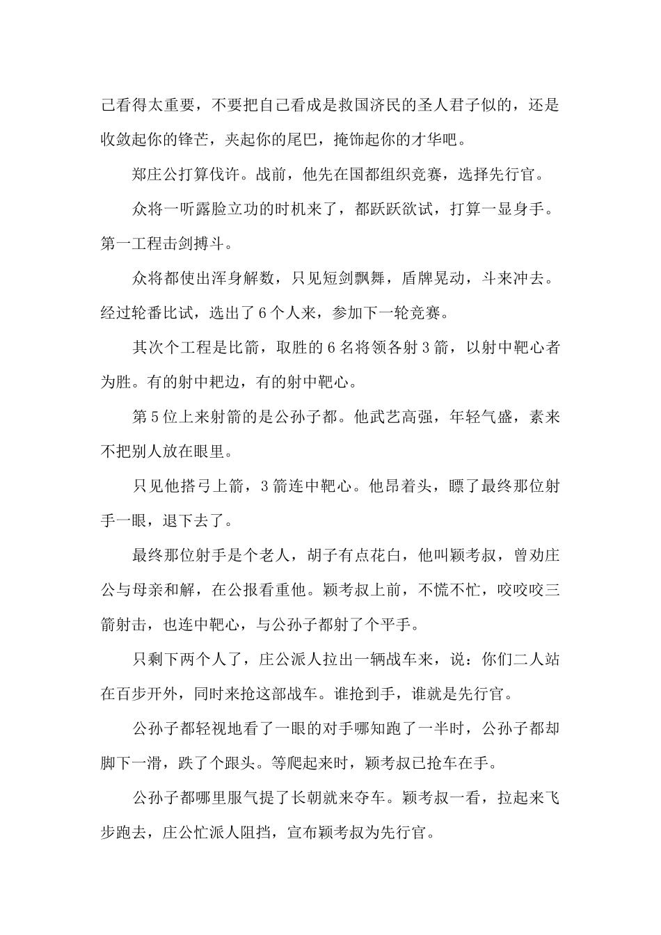 谈判中的二十条妙计_第2页