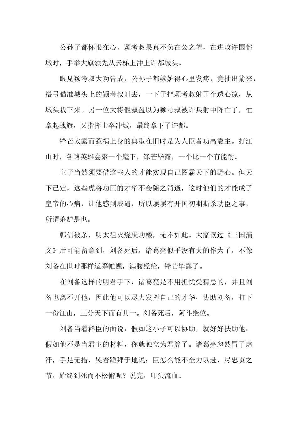 谈判中的二十条妙计_第3页