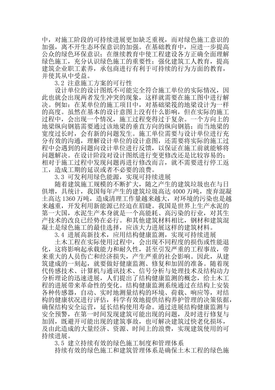 谈土木工程施工技术_第2页