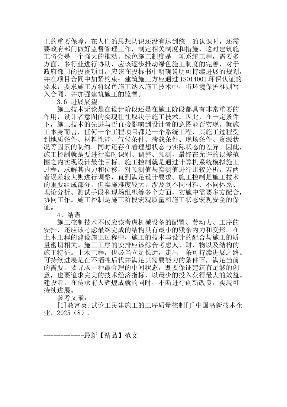 谈土木工程施工技术_第3页