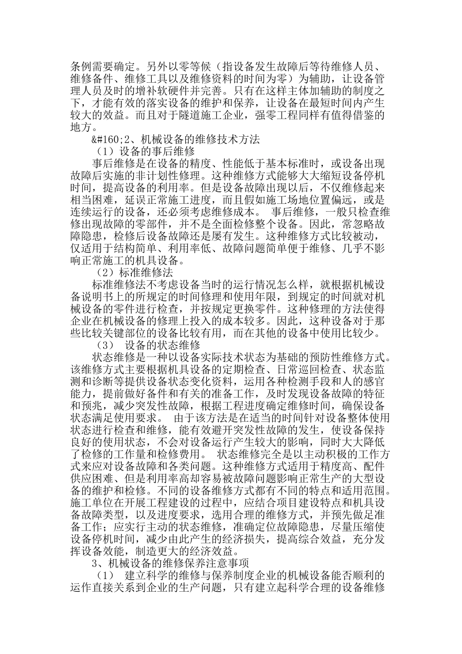 谈地质工程机械设备的维修与保养技术方法_第2页