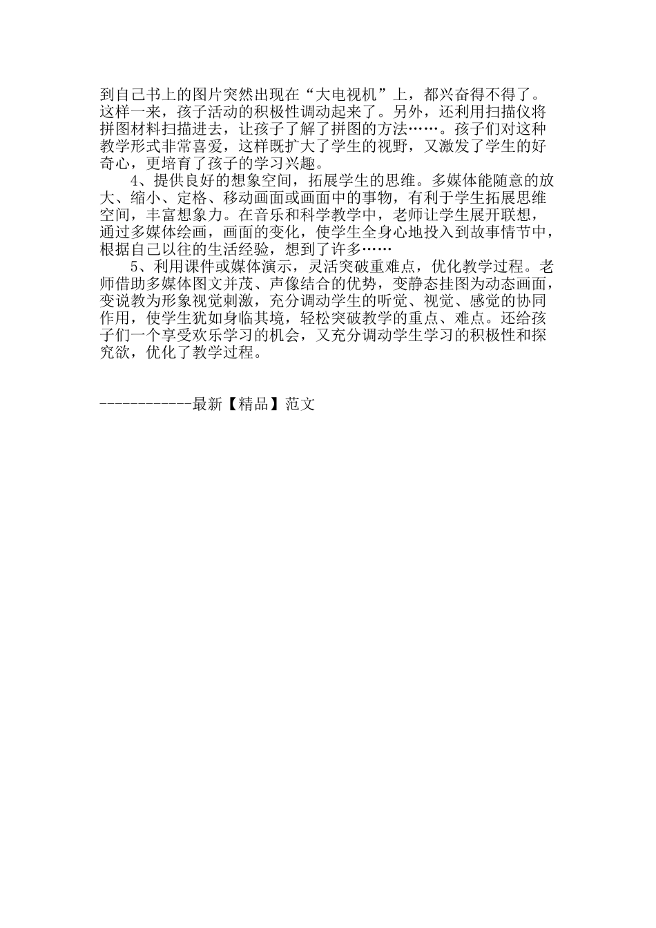 谈多媒体在小学教育教学中的应用_第3页