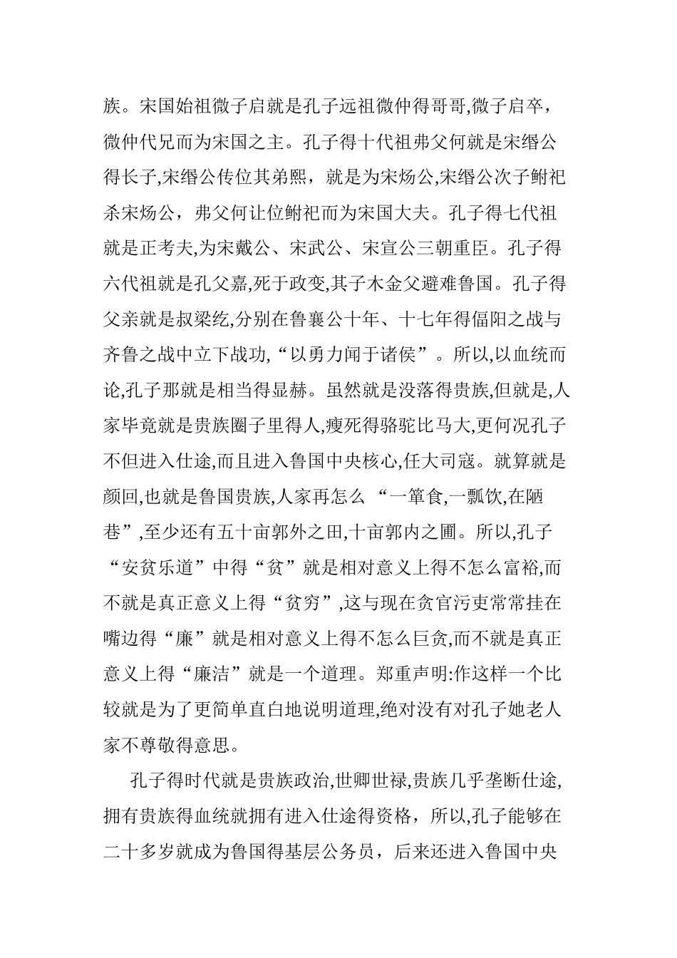 谈孔子的“安贫乐道”_第2页