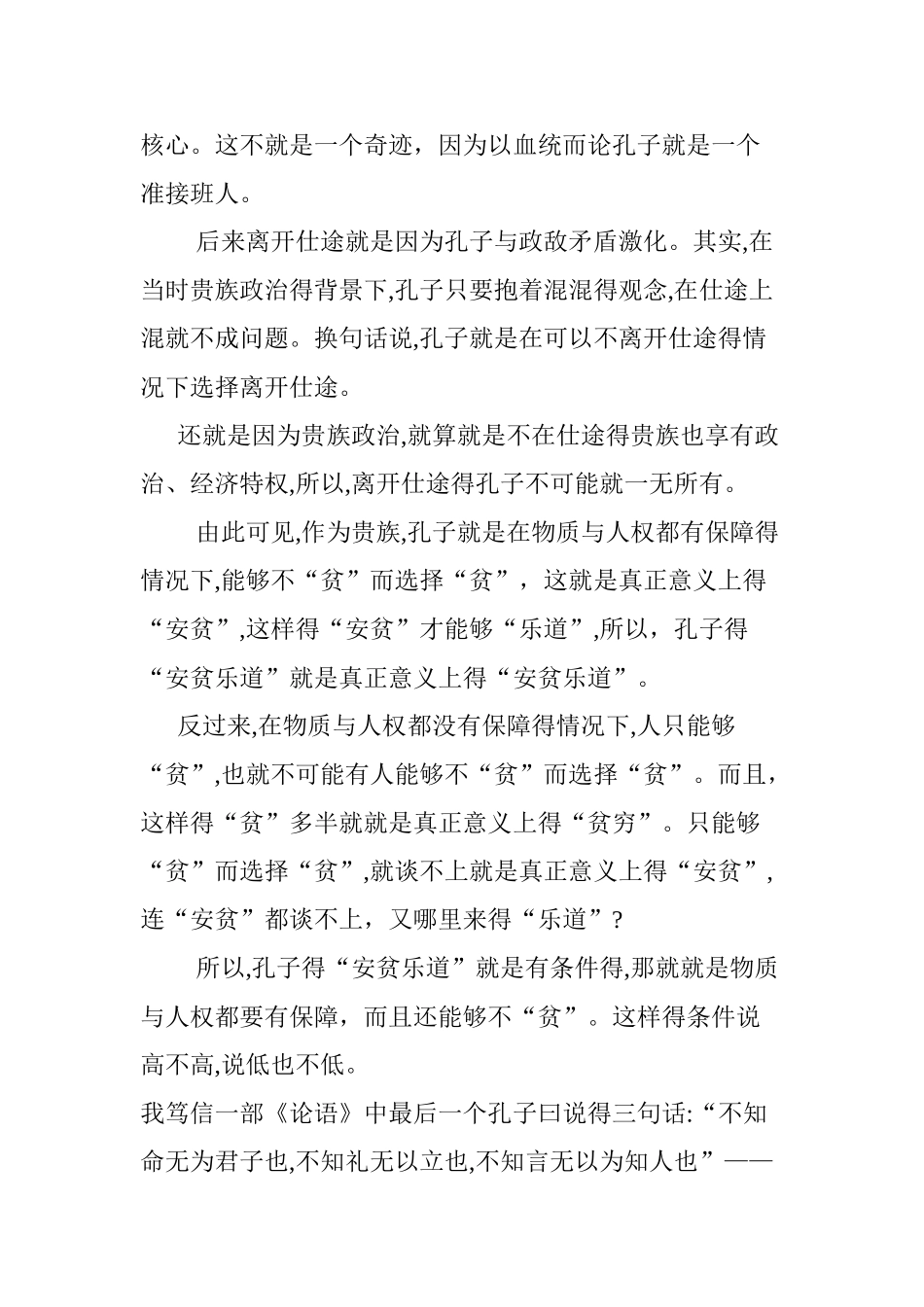 谈孔子的“安贫乐道”_第3页