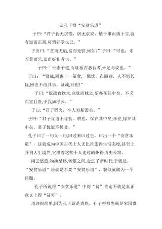 谈孔子的“安贫乐道”