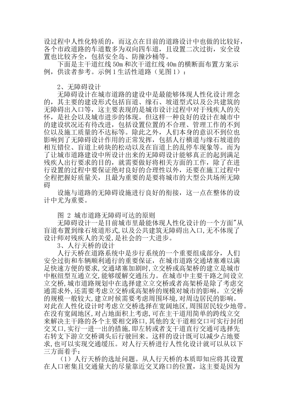 谈城市道路设计中的人性化设计_第2页