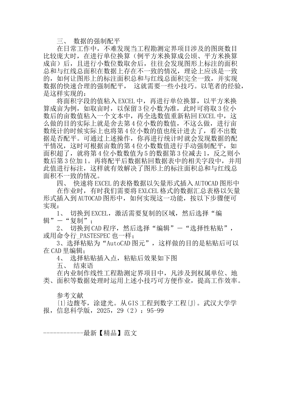 谈大型线性工程勘测定界项目内业制作中的几个技巧_第2页