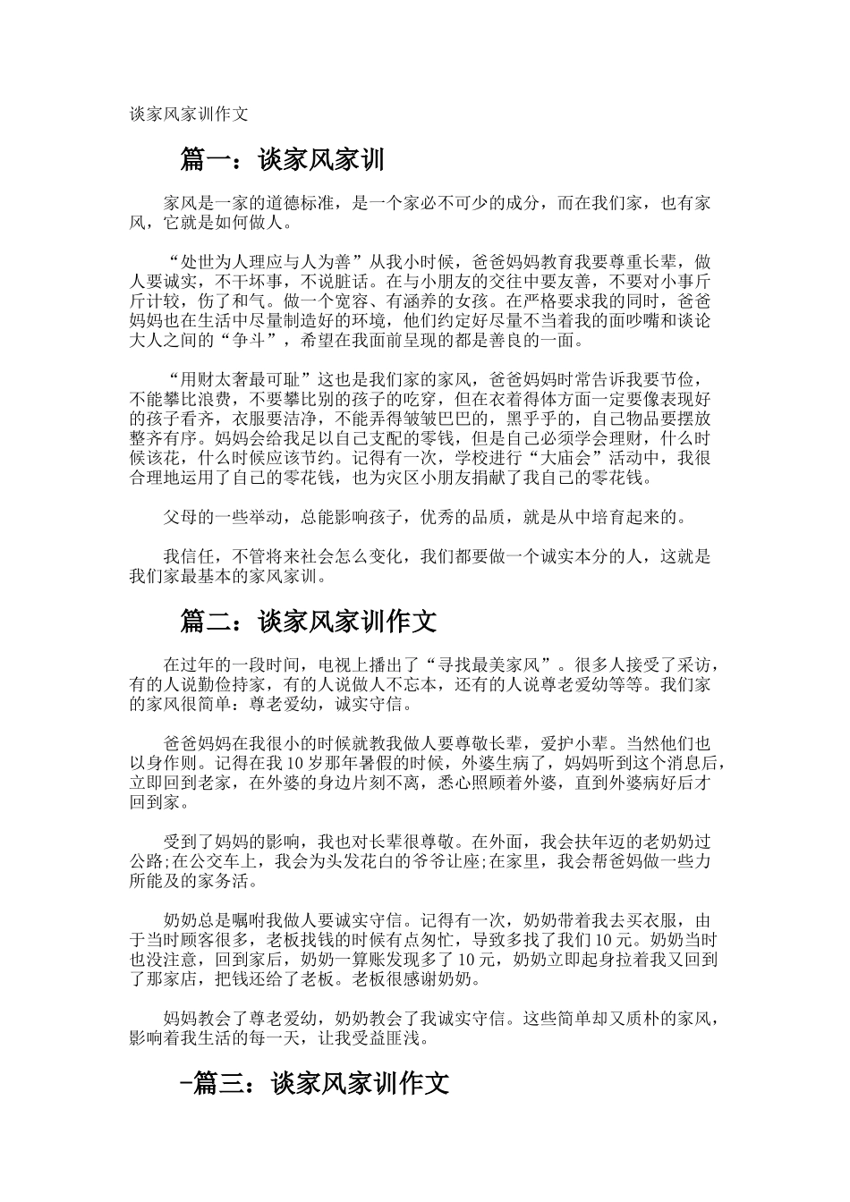谈家风家训作文_第1页
