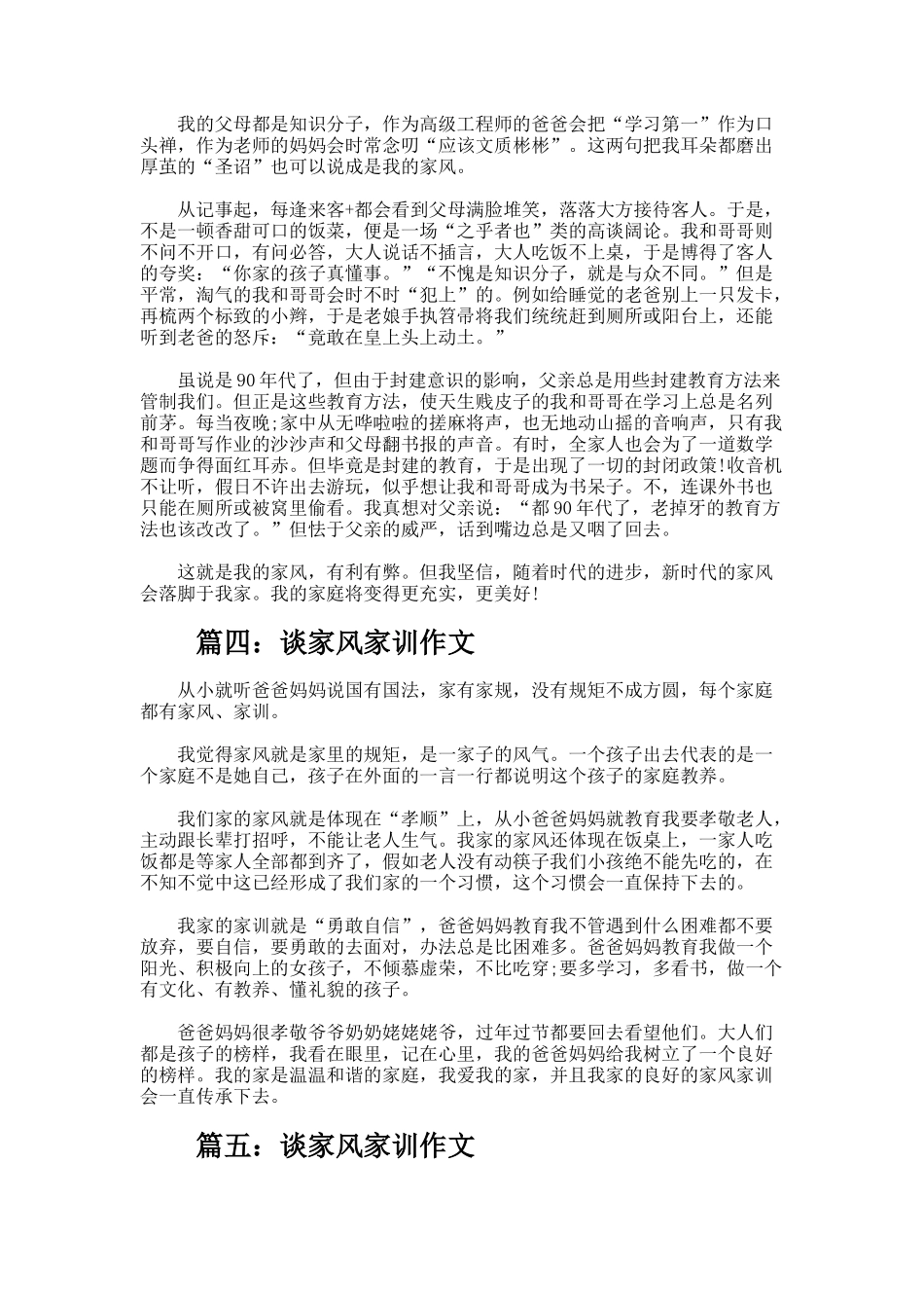 谈家风家训作文_第2页