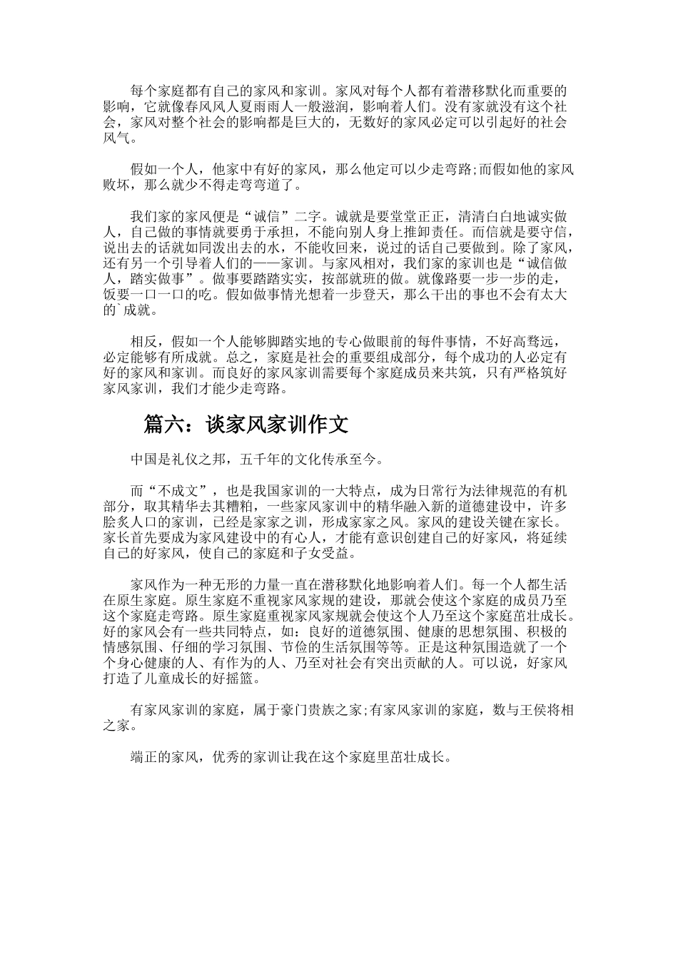 谈家风家训作文_第3页