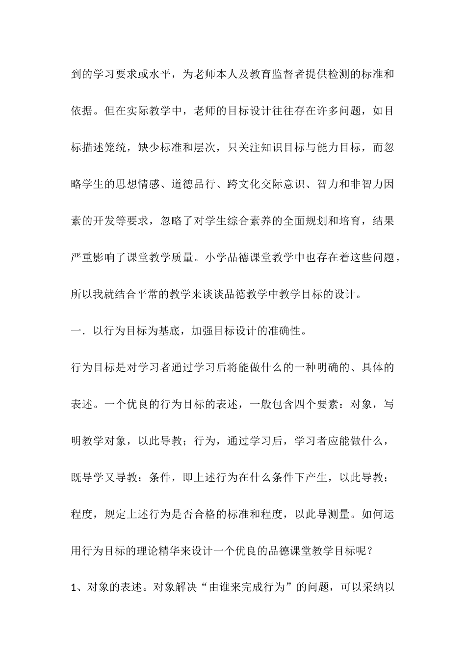 谈小学品德教学中教学目标的设计_第2页