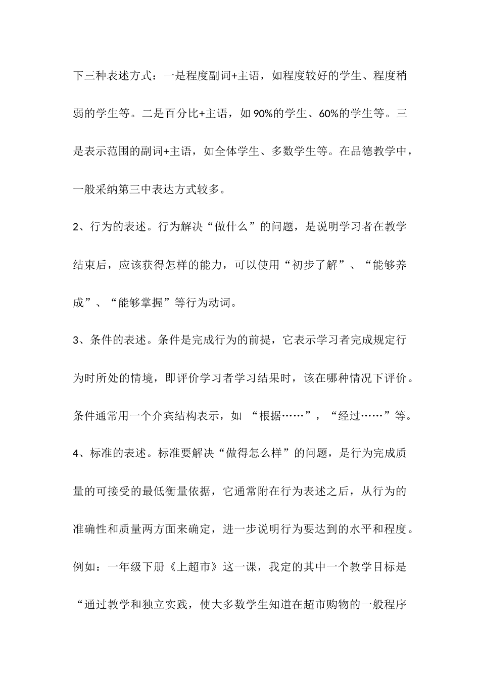 谈小学品德教学中教学目标的设计_第3页