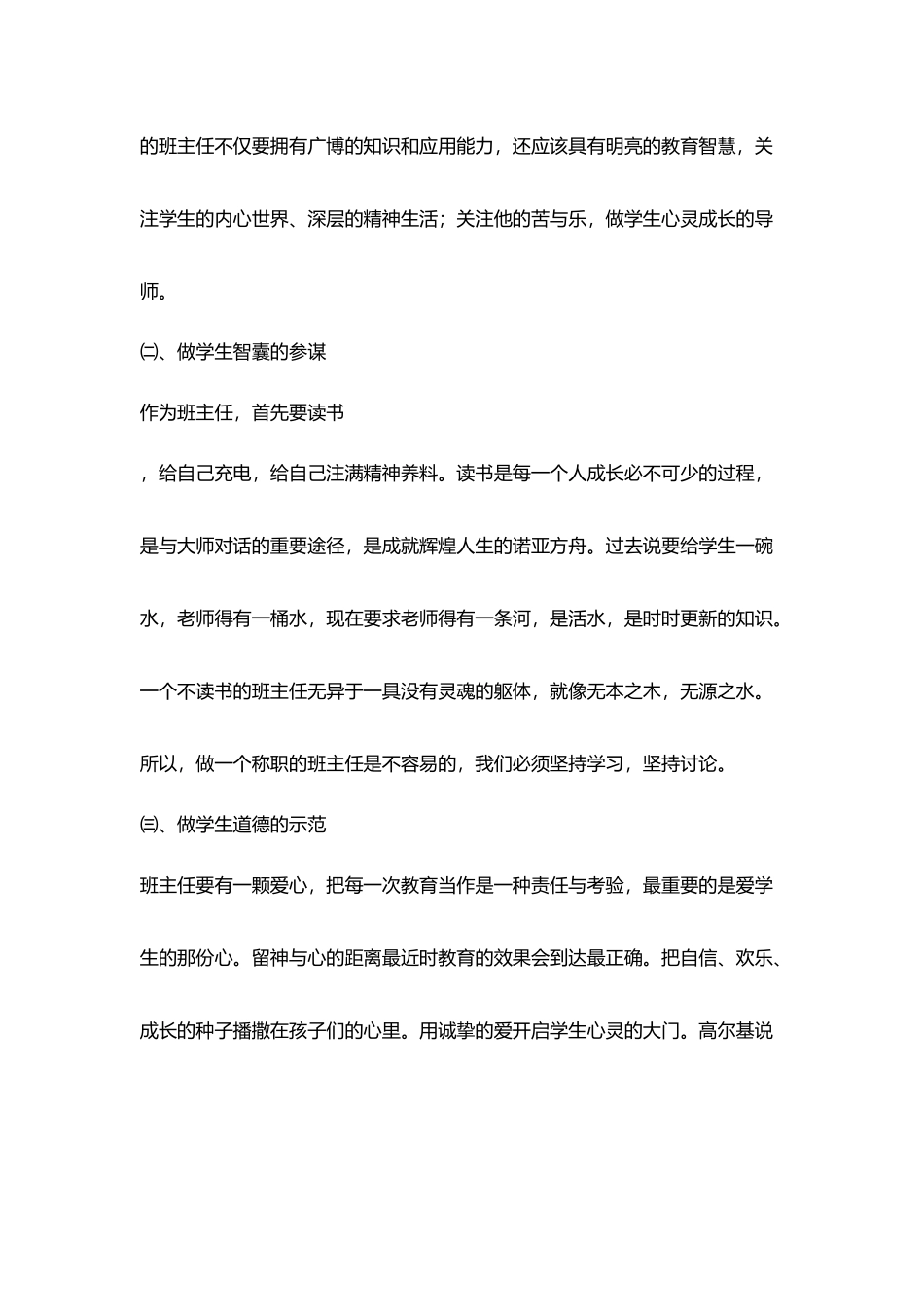 谈小学班主任工作点点滴滴_第2页