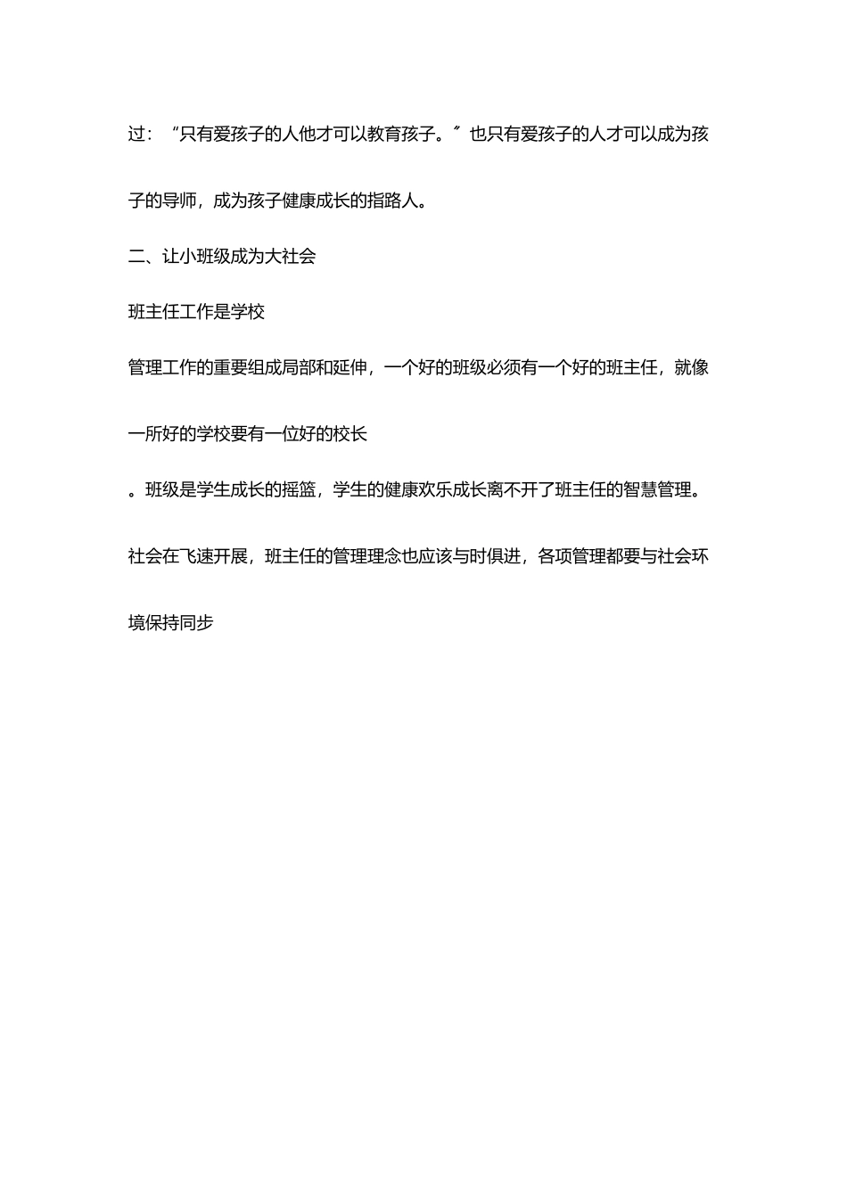 谈小学班主任工作点点滴滴_第3页