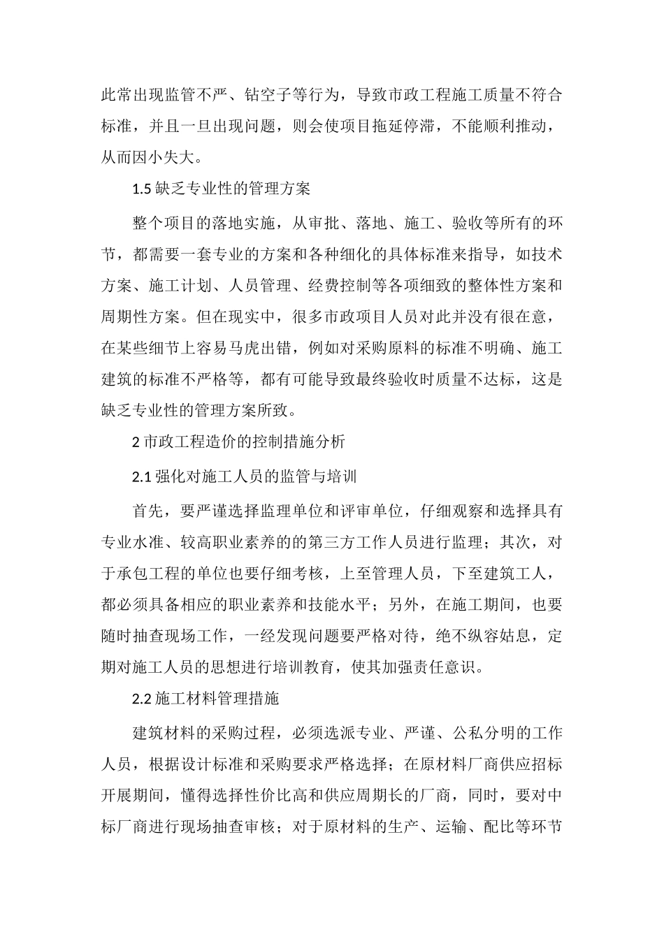 谈市政工程施工质量的影响因素_第3页