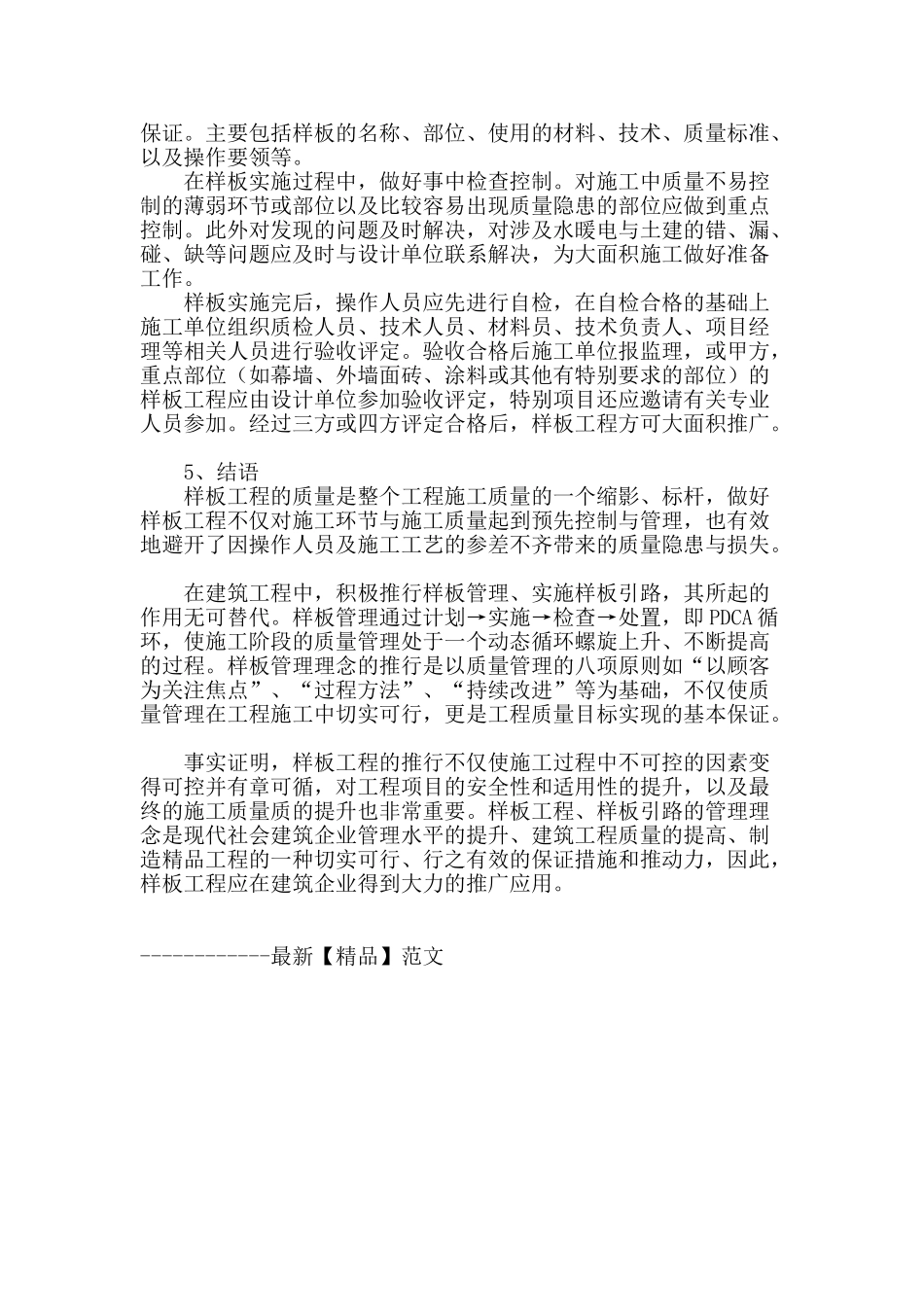 谈工程质量控制中的样板工程_第2页