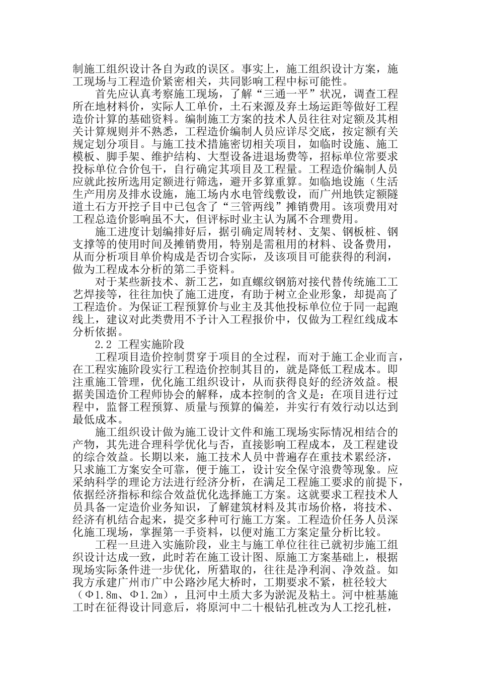 谈工程造价全过程的控制_第2页