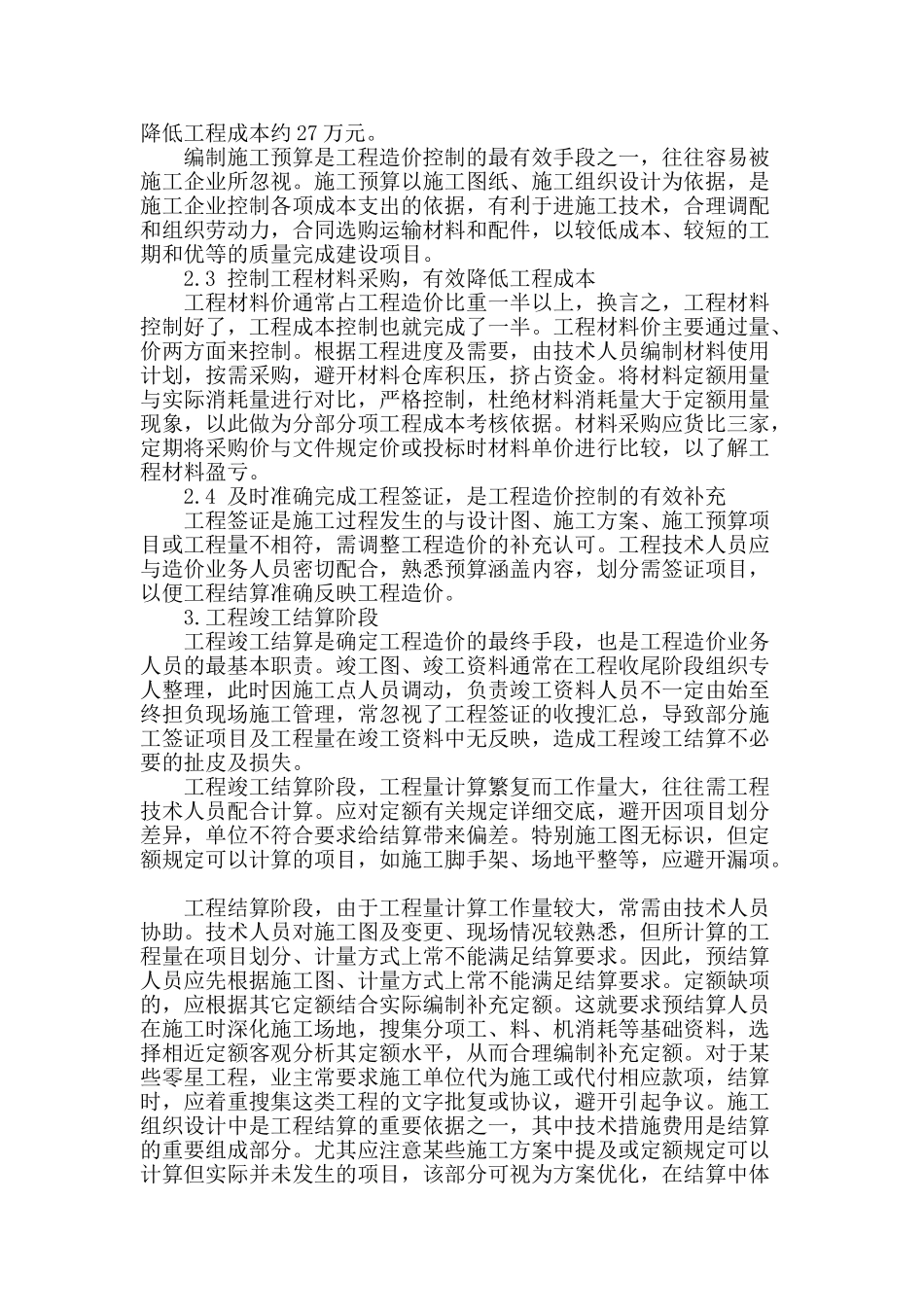 谈工程造价全过程的控制_第3页