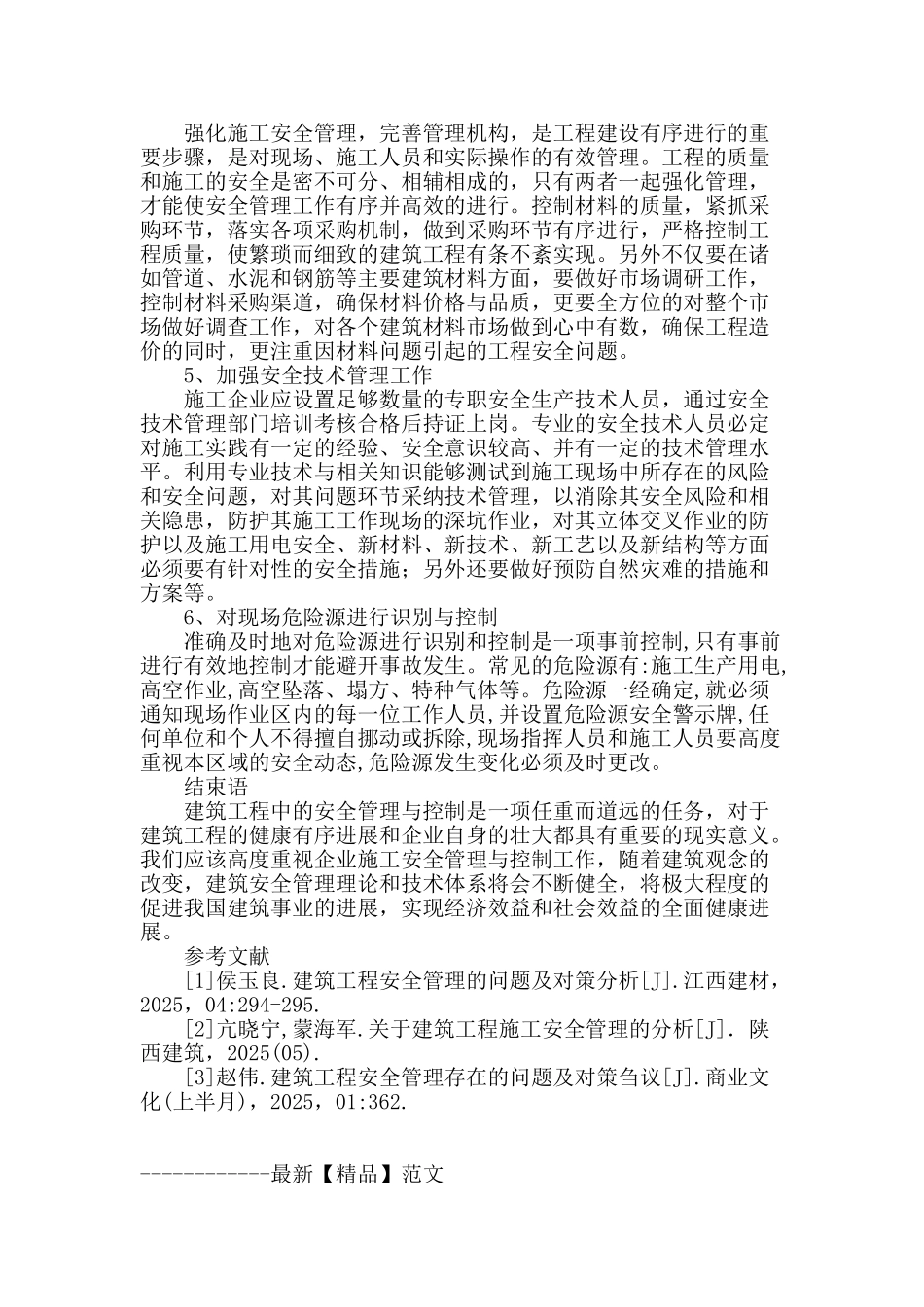 谈建筑工程安全管理与控制_第3页