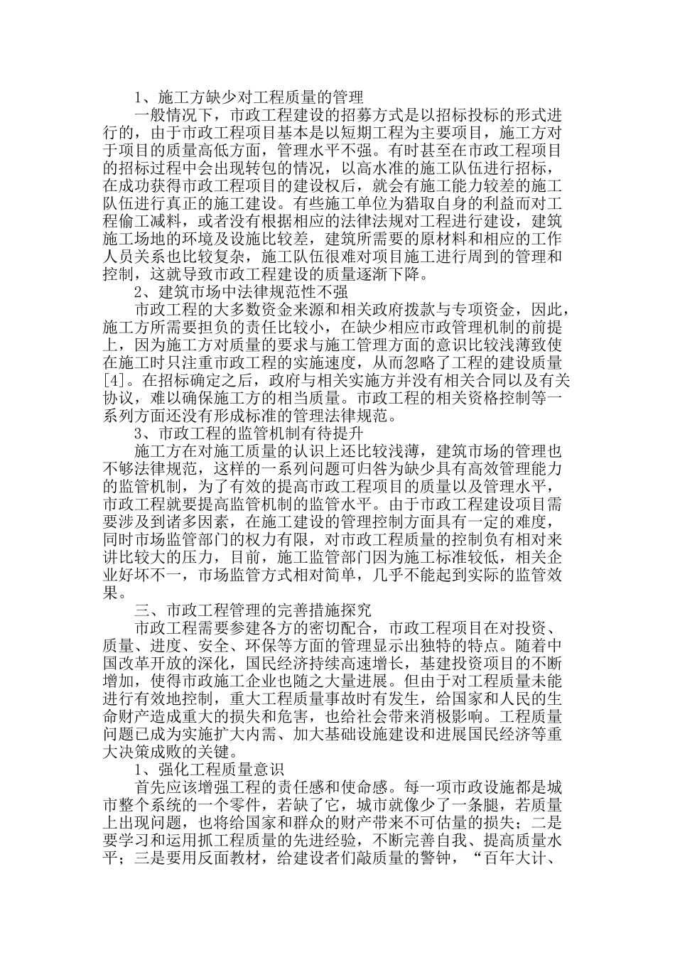 谈市政工程管理_第2页
