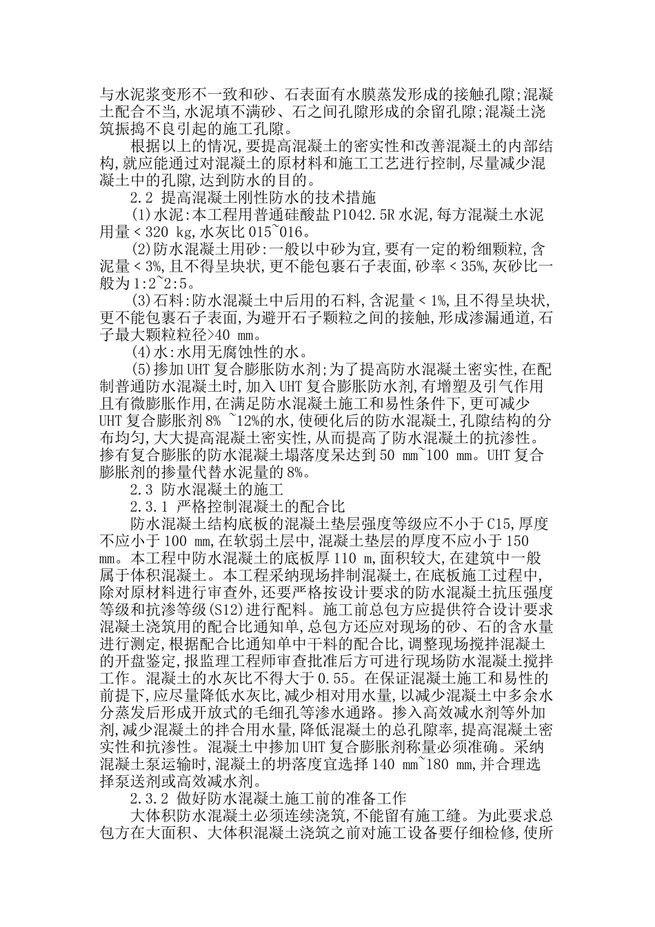 谈建筑工程地下防水施工工艺_第2页