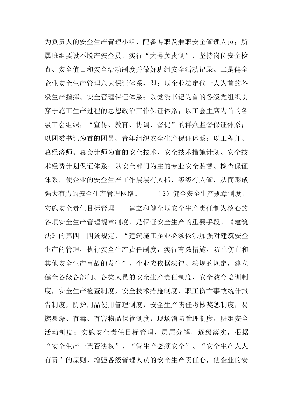 谈建筑施工伤亡事故的预防措施_第2页