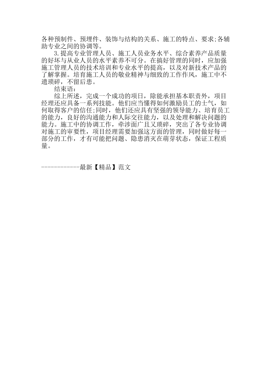 谈建筑施工技术管理控制措施_第3页